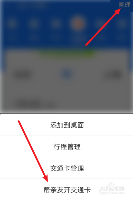 支付宝怎么帮别人开通交通卡