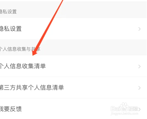 智行火车票查看个人信息收集清单方法
