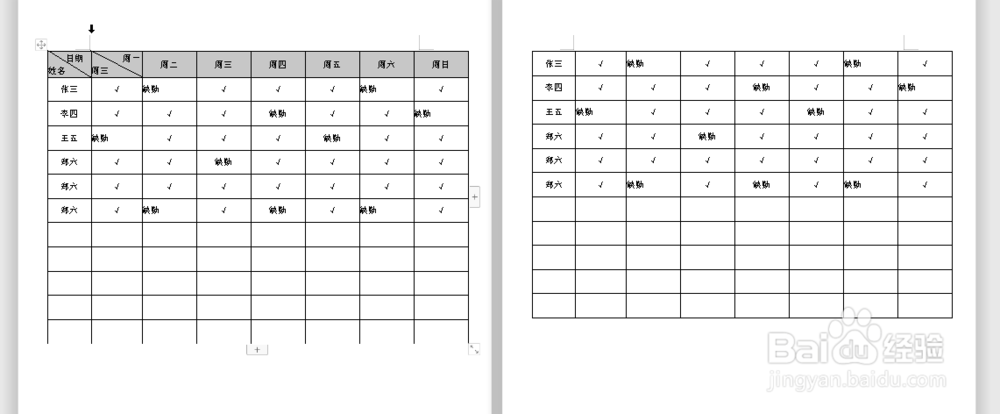 在Word文档中怎么设置为重复标题行