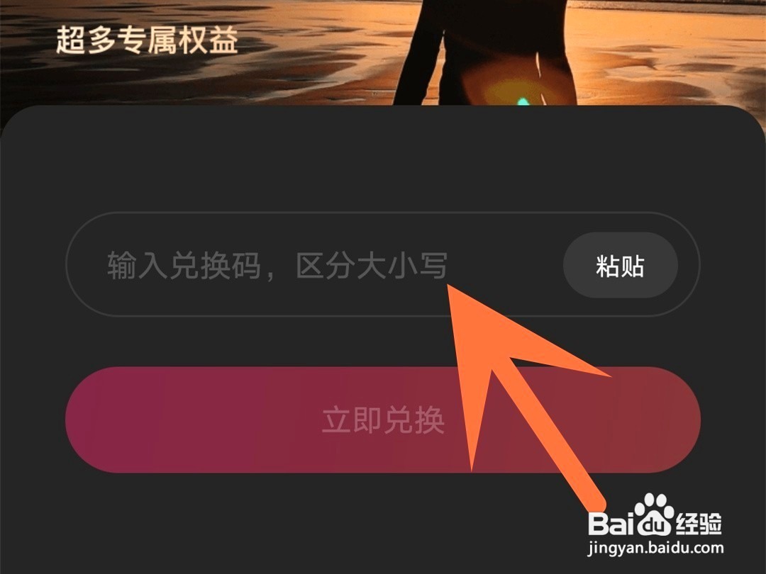 快影兑换码怎么里填写