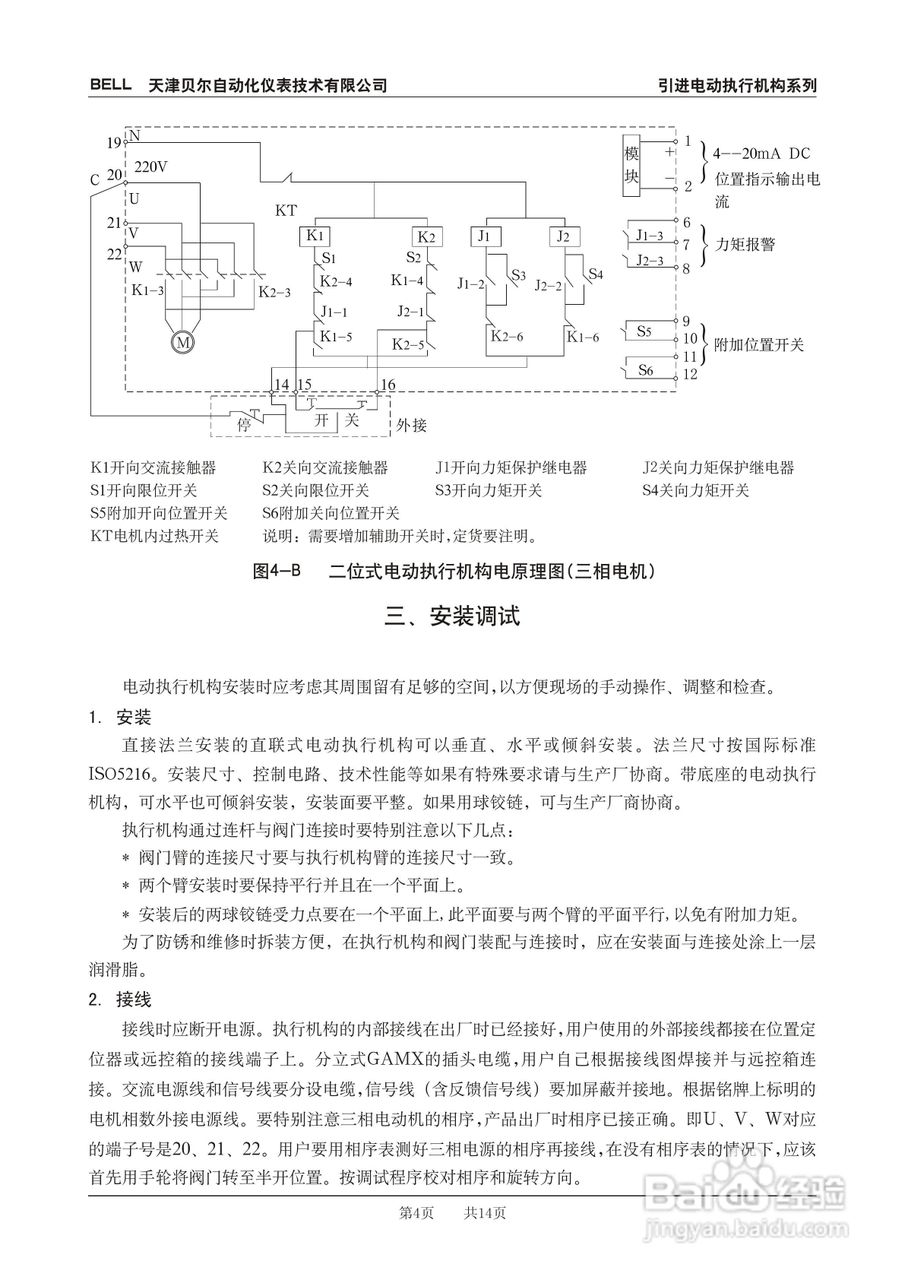 BELL引进法国系列电动执行机构使用说明书:[1]