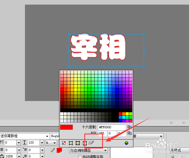 Fireworks软件中如何调整文字描边颜色及粗细