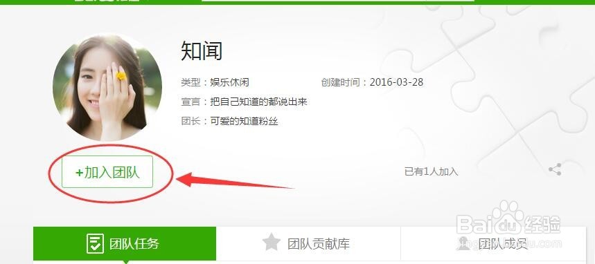 百度知道团队怎么加入？