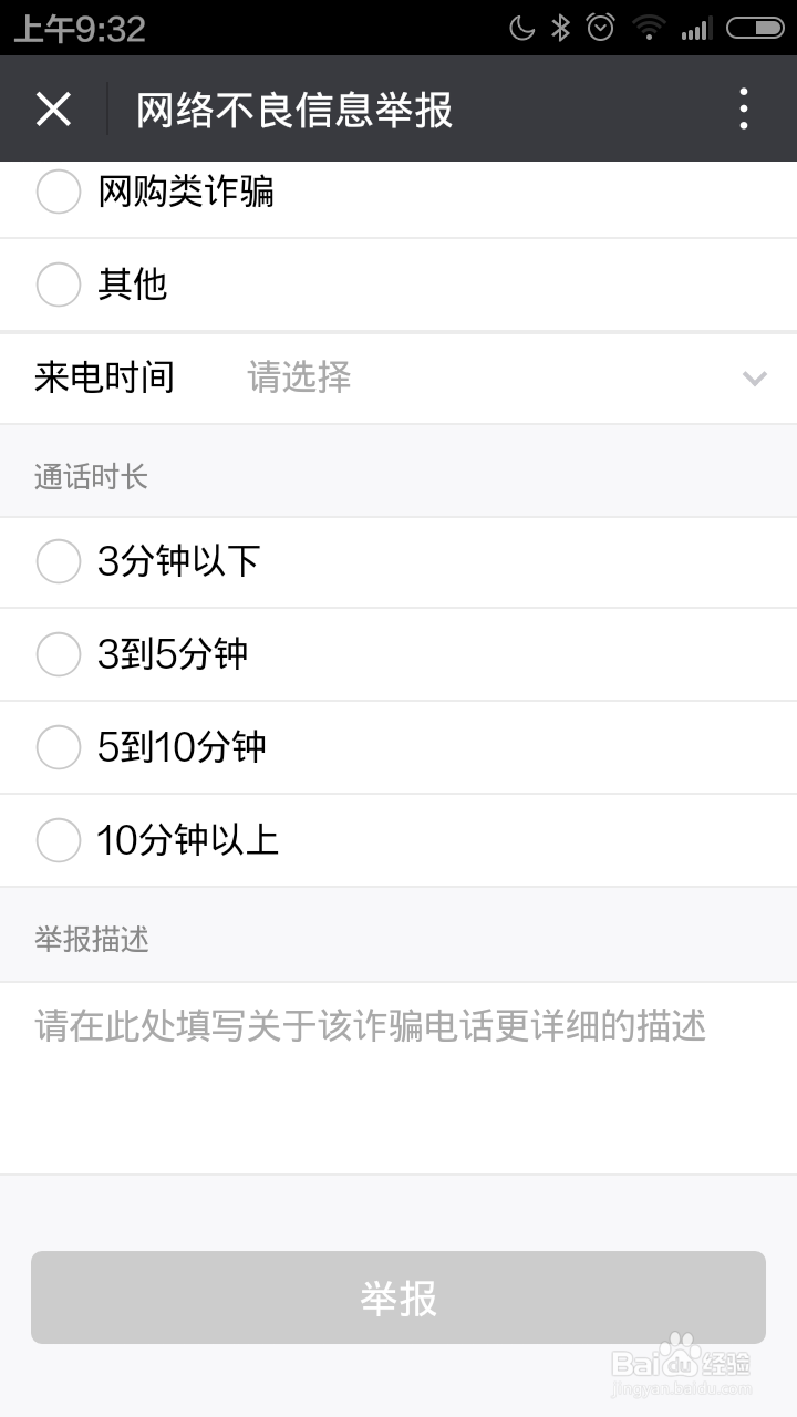 手机微信如何举报诈骗信息