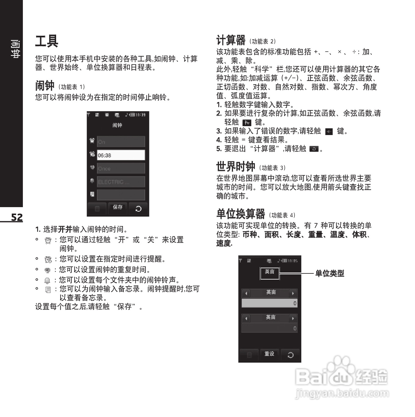 LG KE850手机使用说明书:[13]
