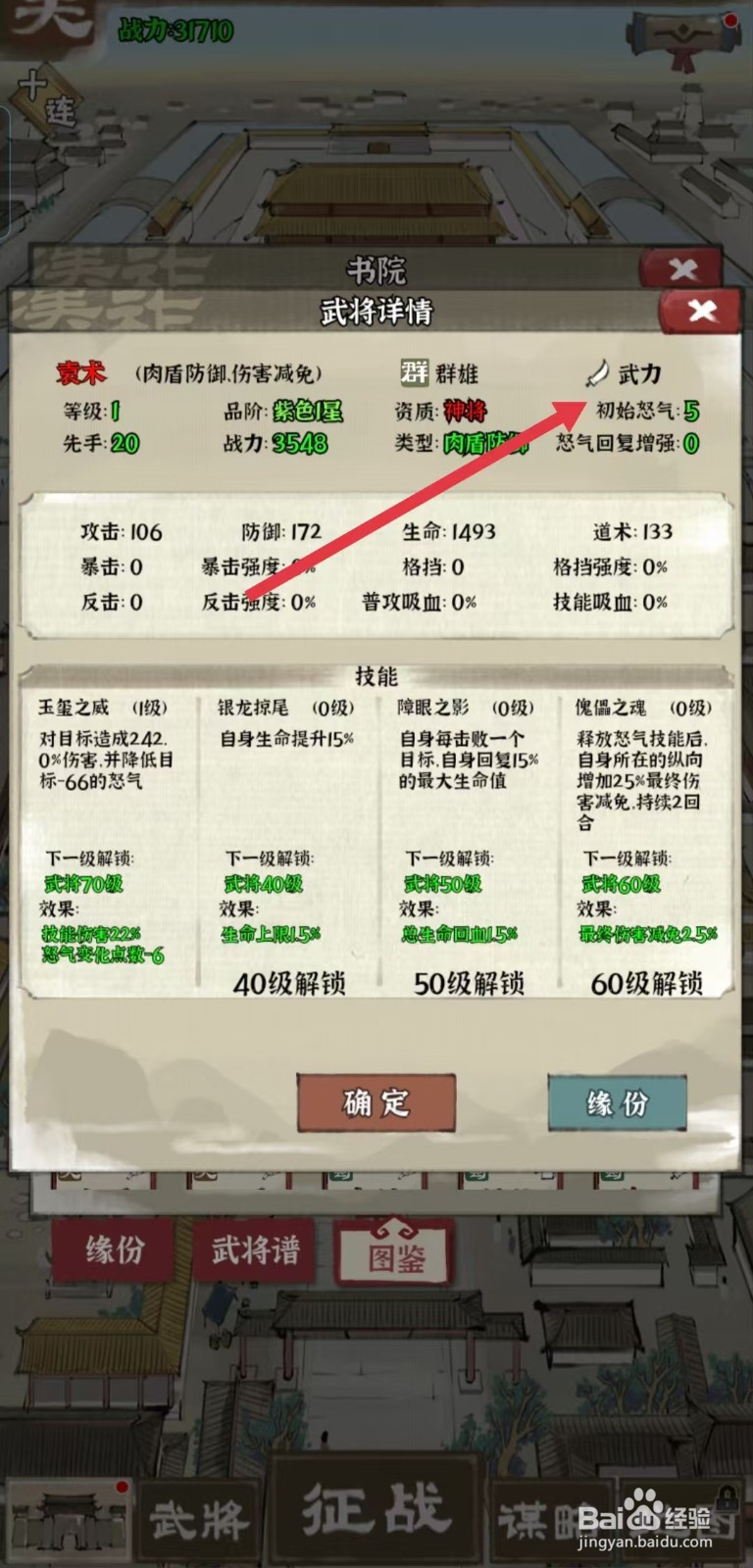 国战三国志怎样查看袁术的【初始怒气】