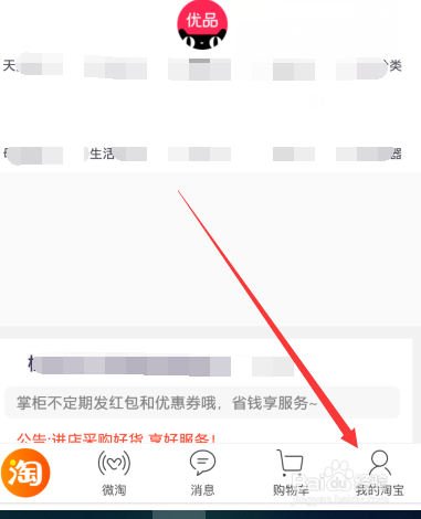 怎么知道我的淘宝账号有没有被盗或者被人登录