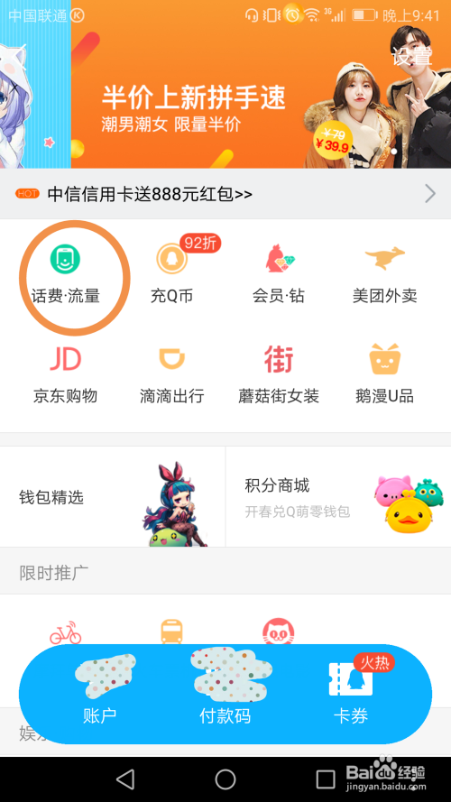 用QQ简单操作就可以充话费啦