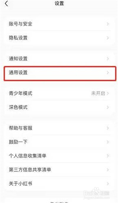 小红书怎么开启无痕浏览