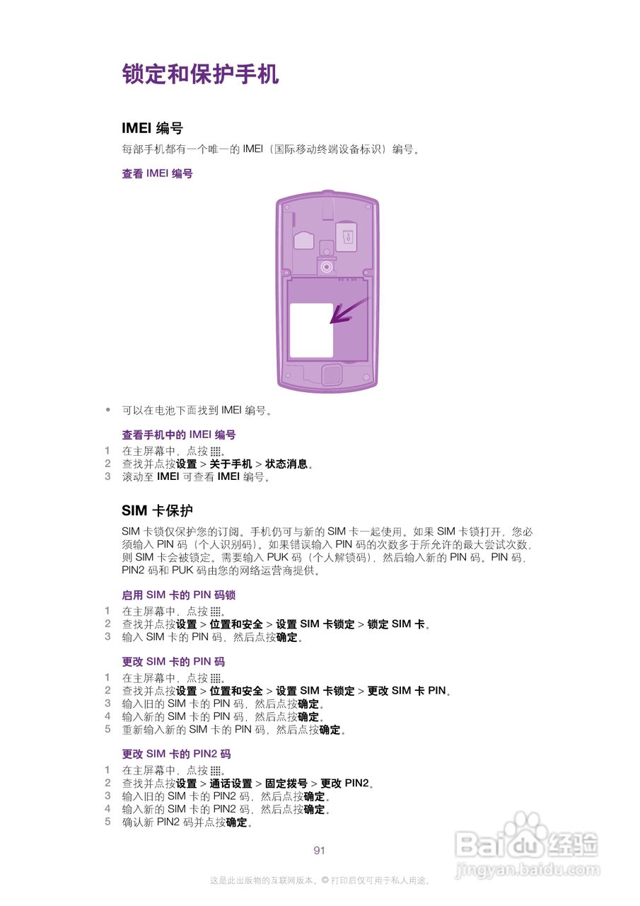 索尼爱立信MT15i手机使用说明书:[10]
