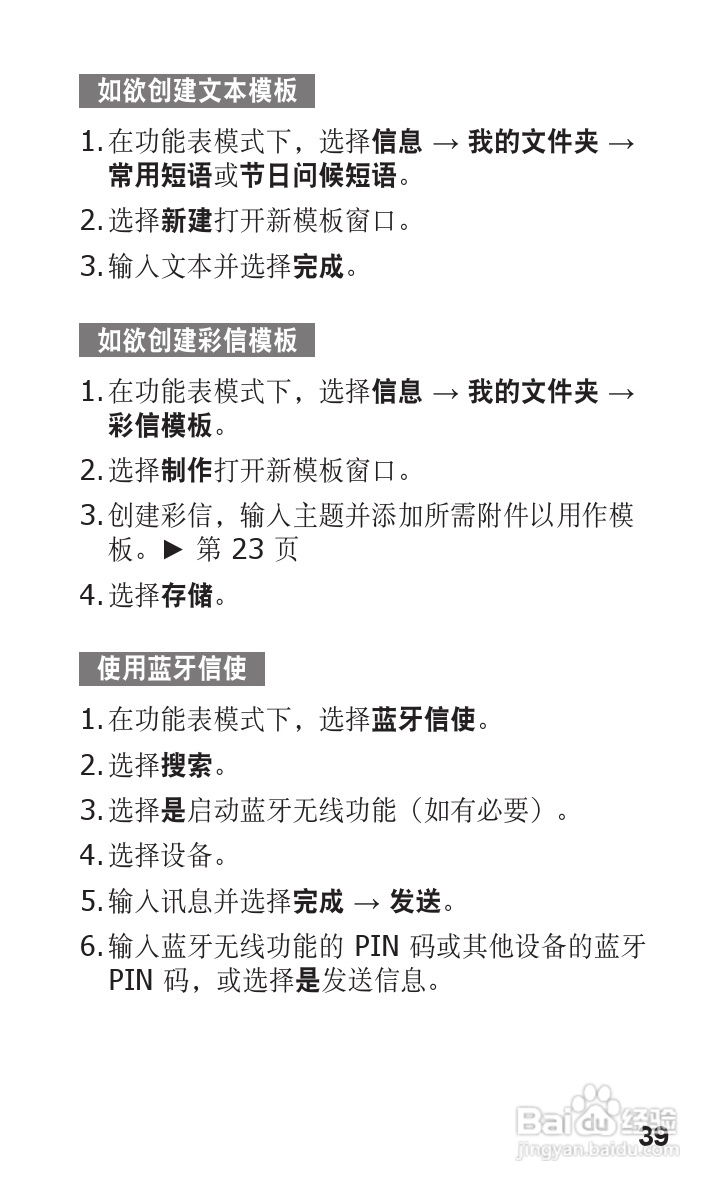 三星GT-C3500手机使用说明书:[4]