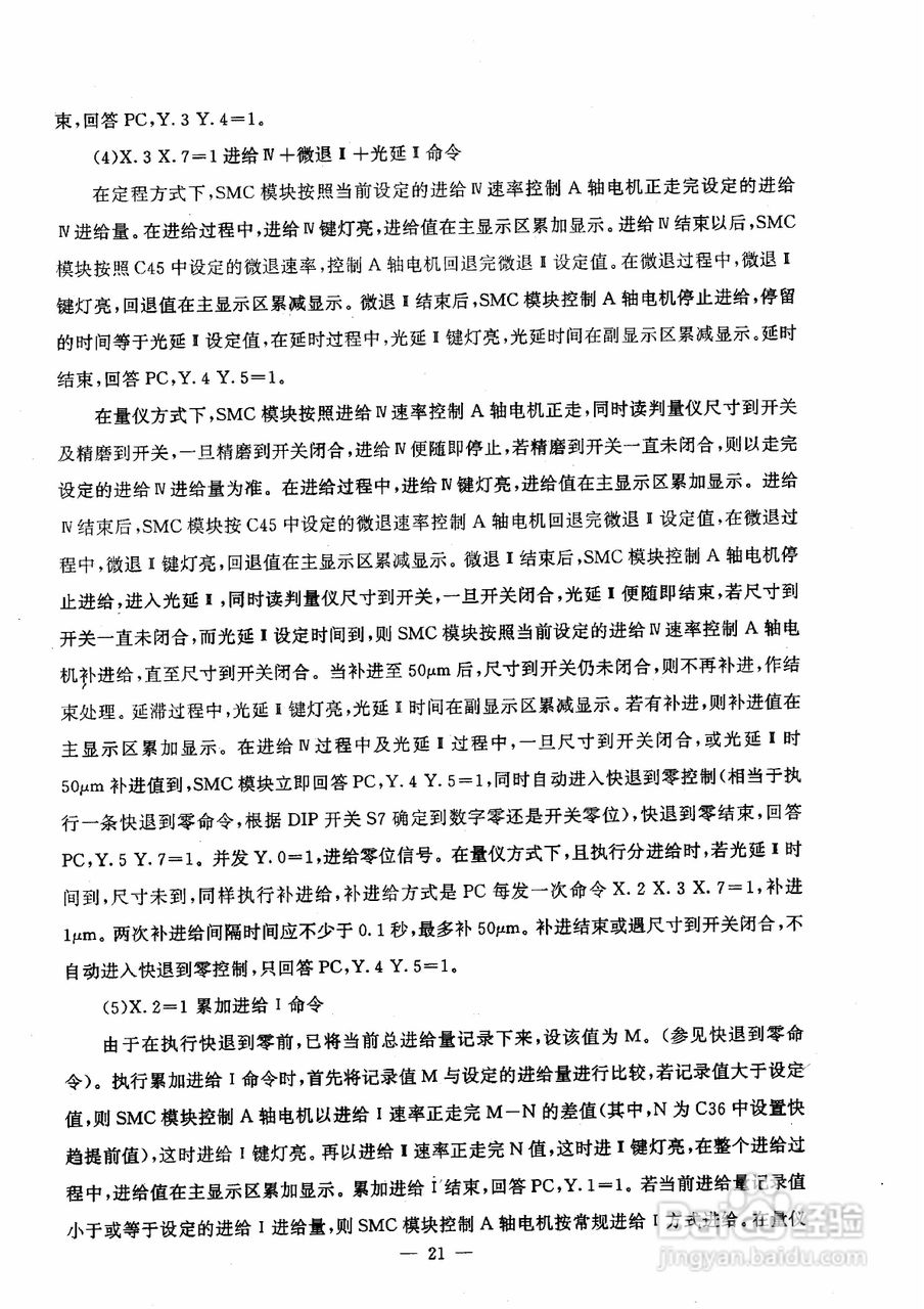 步进电机PC-SMC使用手册:[3]