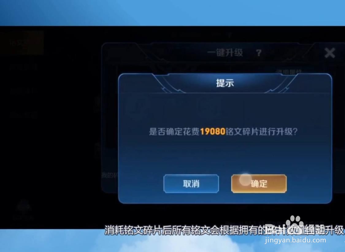 王者荣耀铭文升级在哪里?