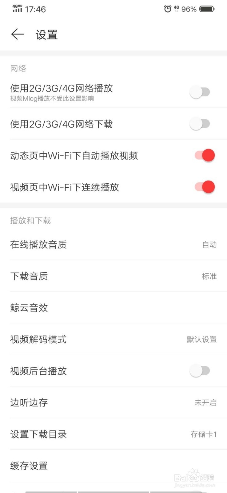 网易云音乐如何开启边听边存