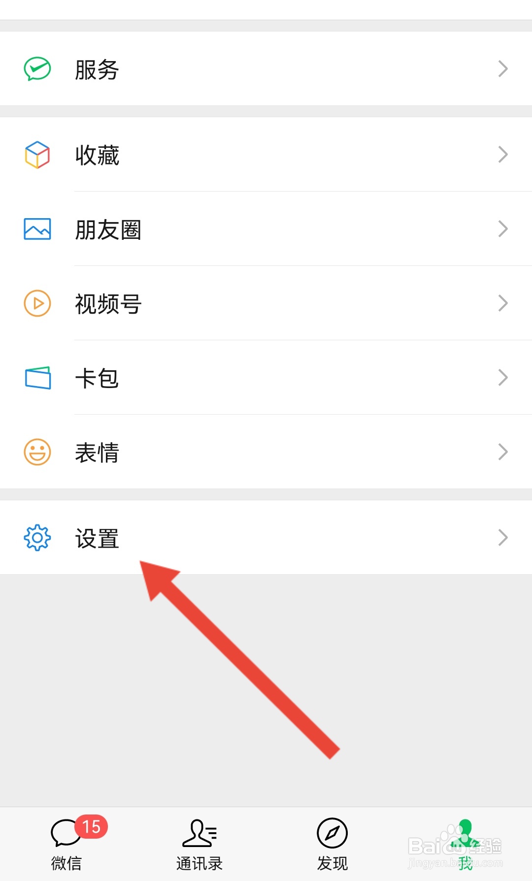 微信如何使用听筒播放语音