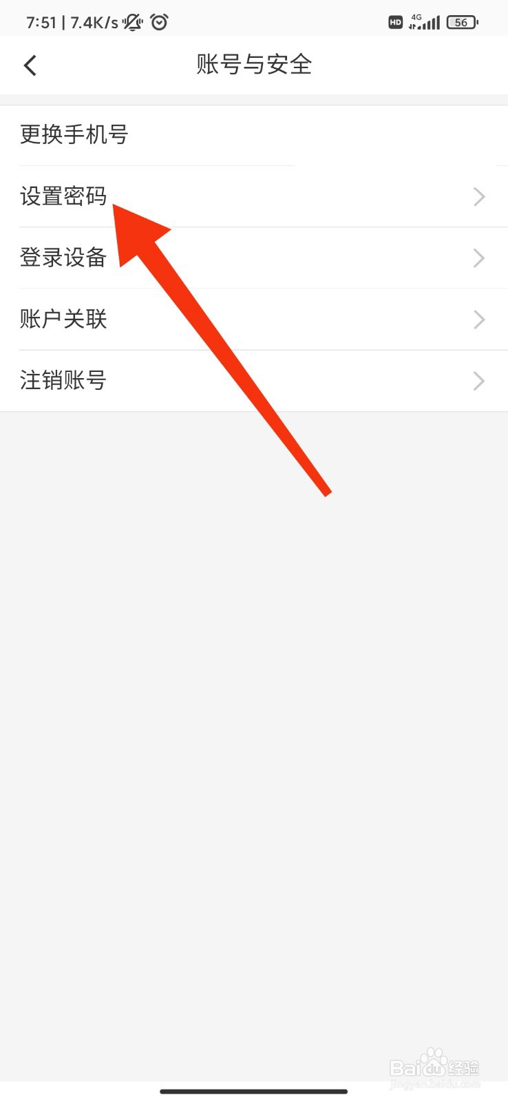 海尔智家怎么设置密码？