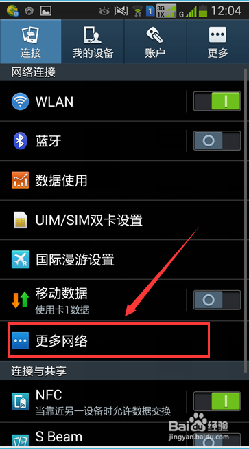 三星手机如何共享WLAN网络