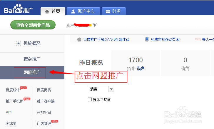 百度网盟推广怎么新建推广组