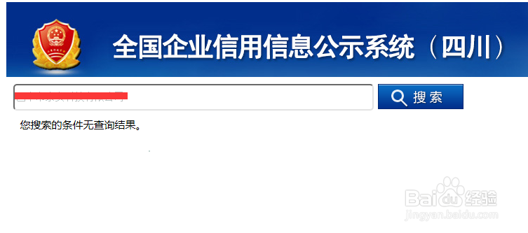 企业信息怎么查询 企业注册号怎么查询
