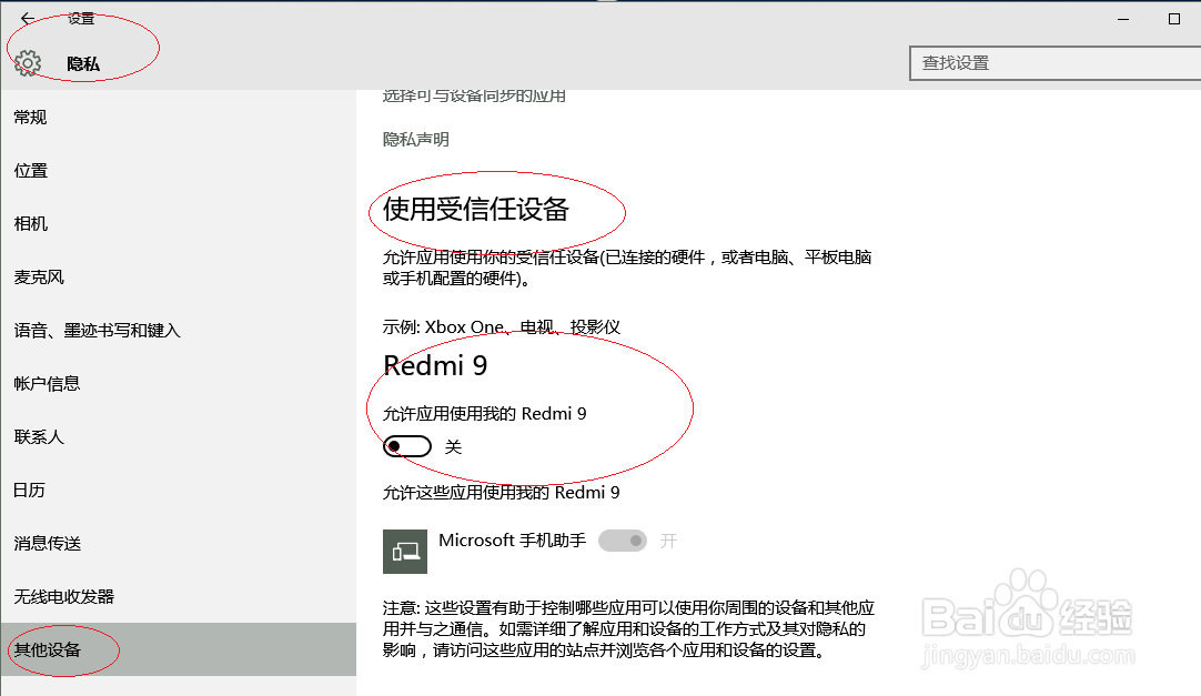 Windows 10如何设置允许应用访问手机