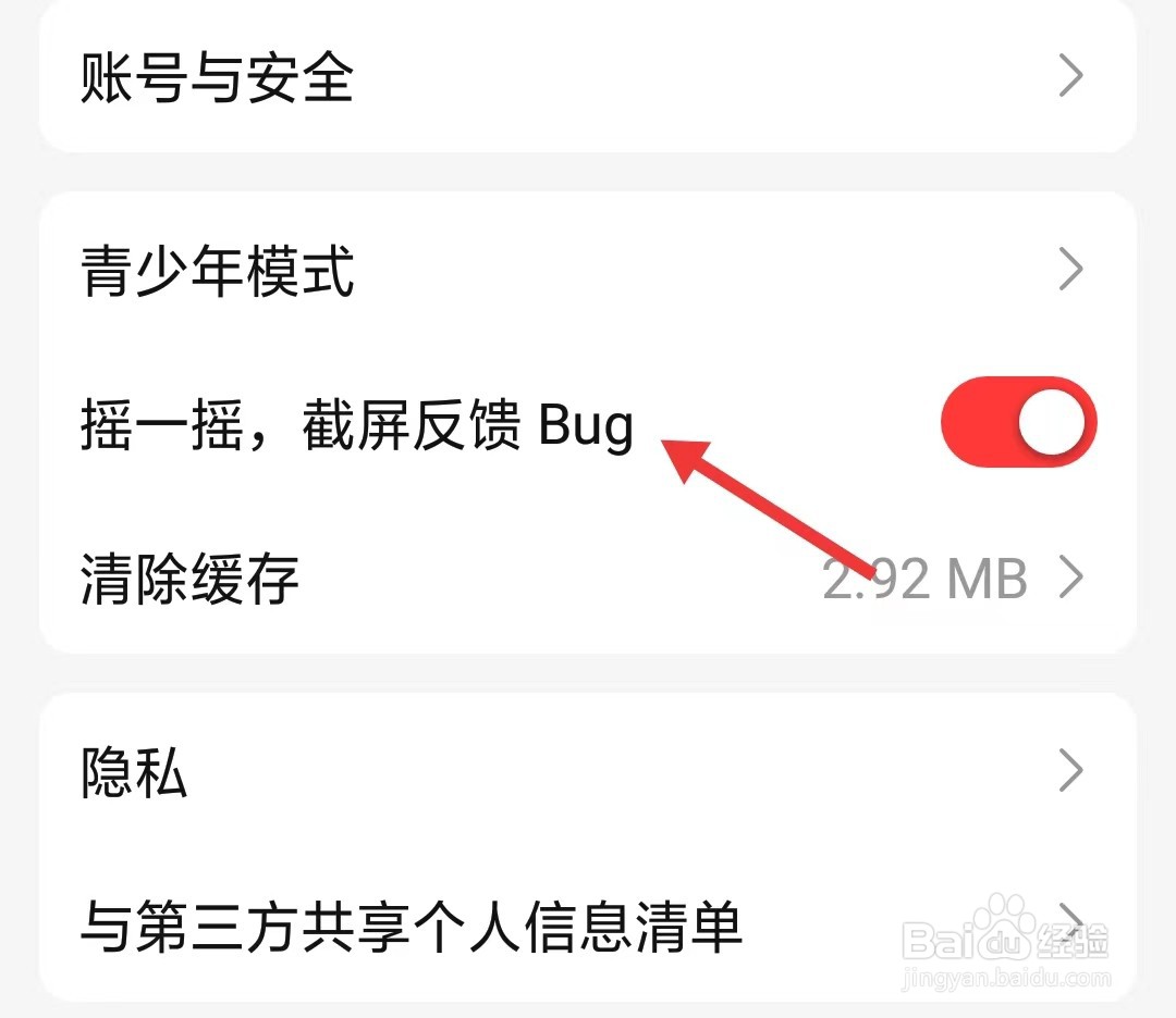 盐言故事app如何关闭摇一摇