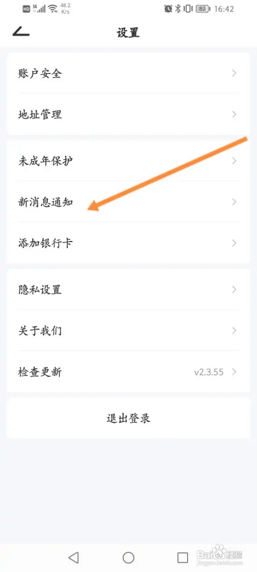元气魔盒App怎么开启通知消息