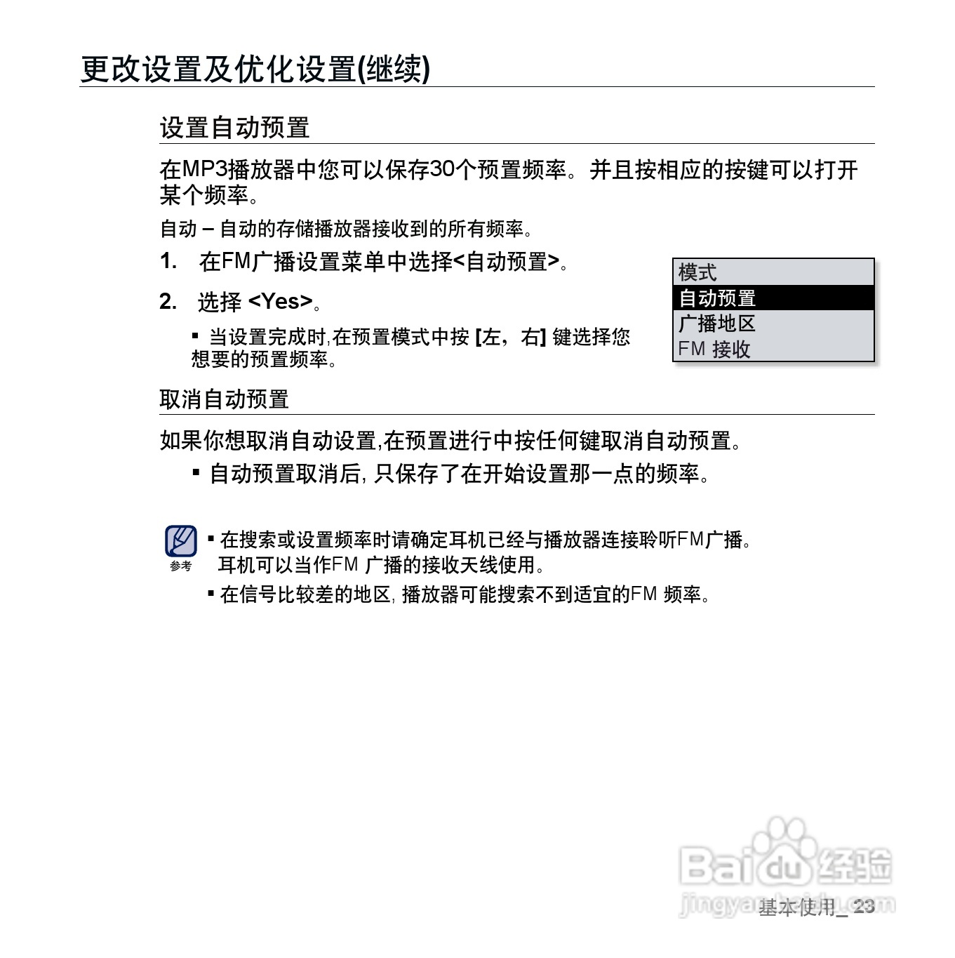 三星YP-U5QB MP3播放器使用说明书:[3]