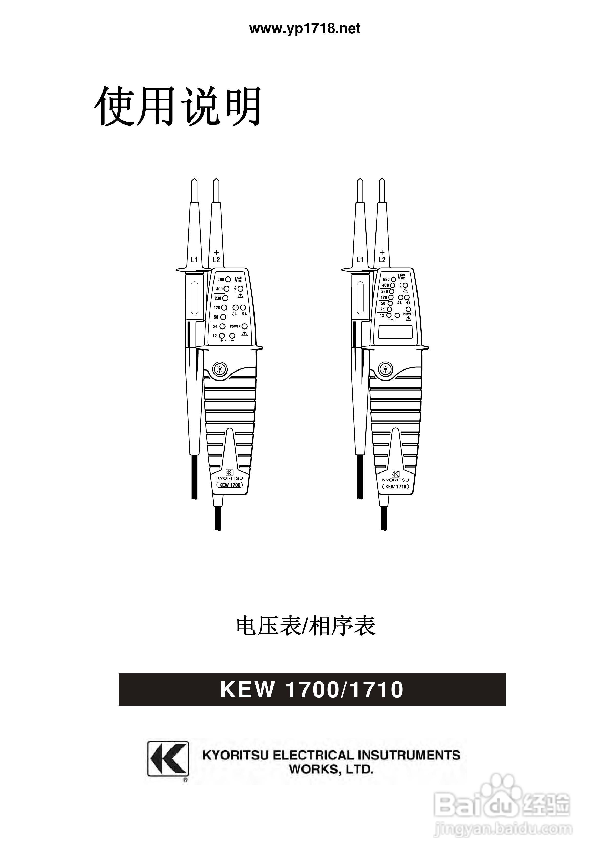 日本共立1700电压表使用说明书:[1]