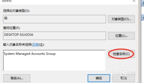 win10用户获取最高权限的方法