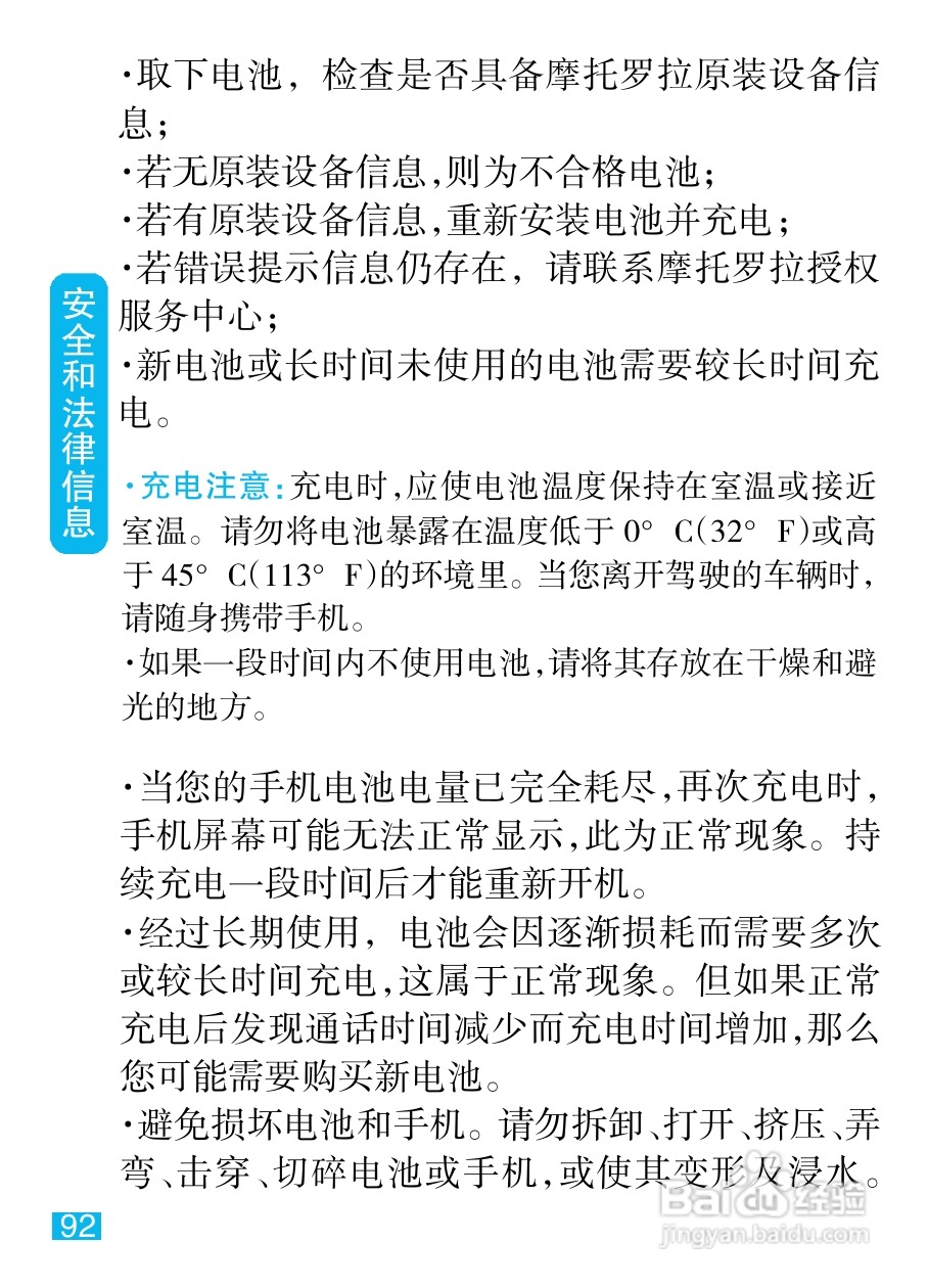 摩托罗拉MT810lx手机使用说明书:[10]