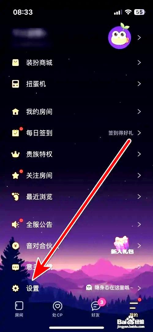 音对app如何打开不想处CP功能