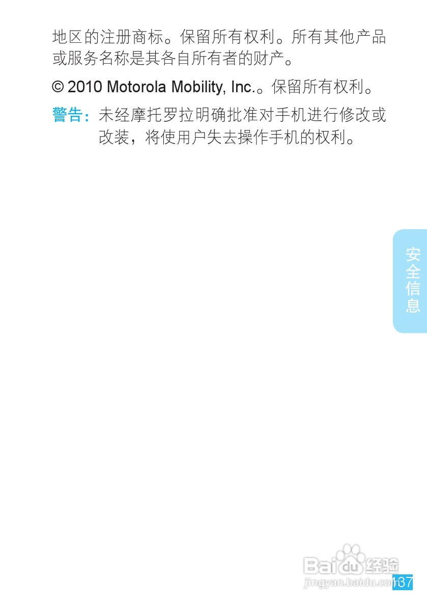 摩托罗拉ME525手机使用说明书:[14]