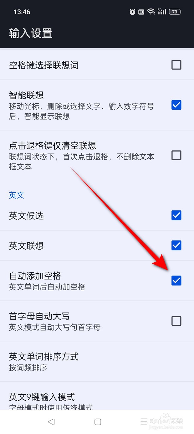 百度输入法英文输入自动添加空格怎么开启或关闭