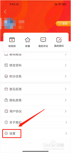 视外桃源app怎样设置正文字号