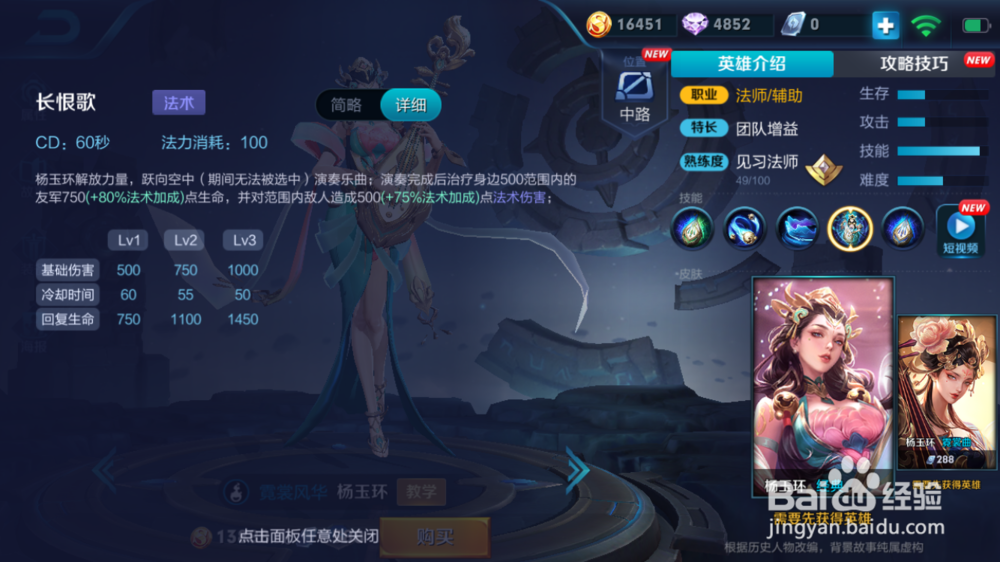 杨玉环在火焰山大战出装和使用