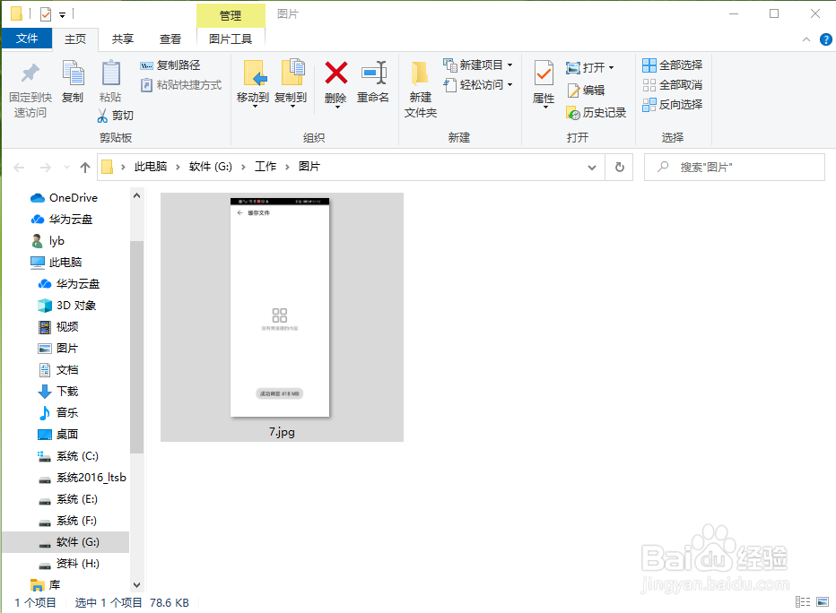 <b>Windows照片查看器无法显示此图片，怎么办</b>