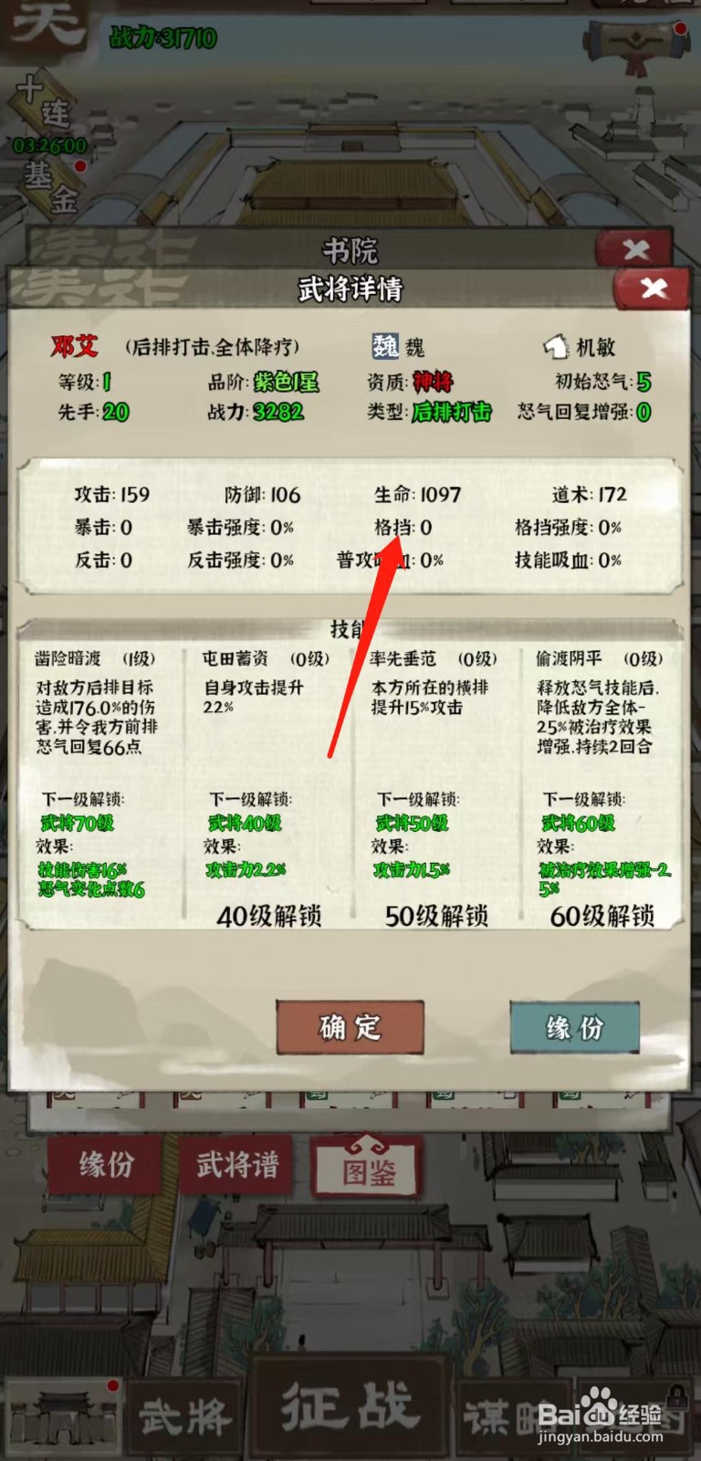 国战三国志怎样查看邓艾的格挡