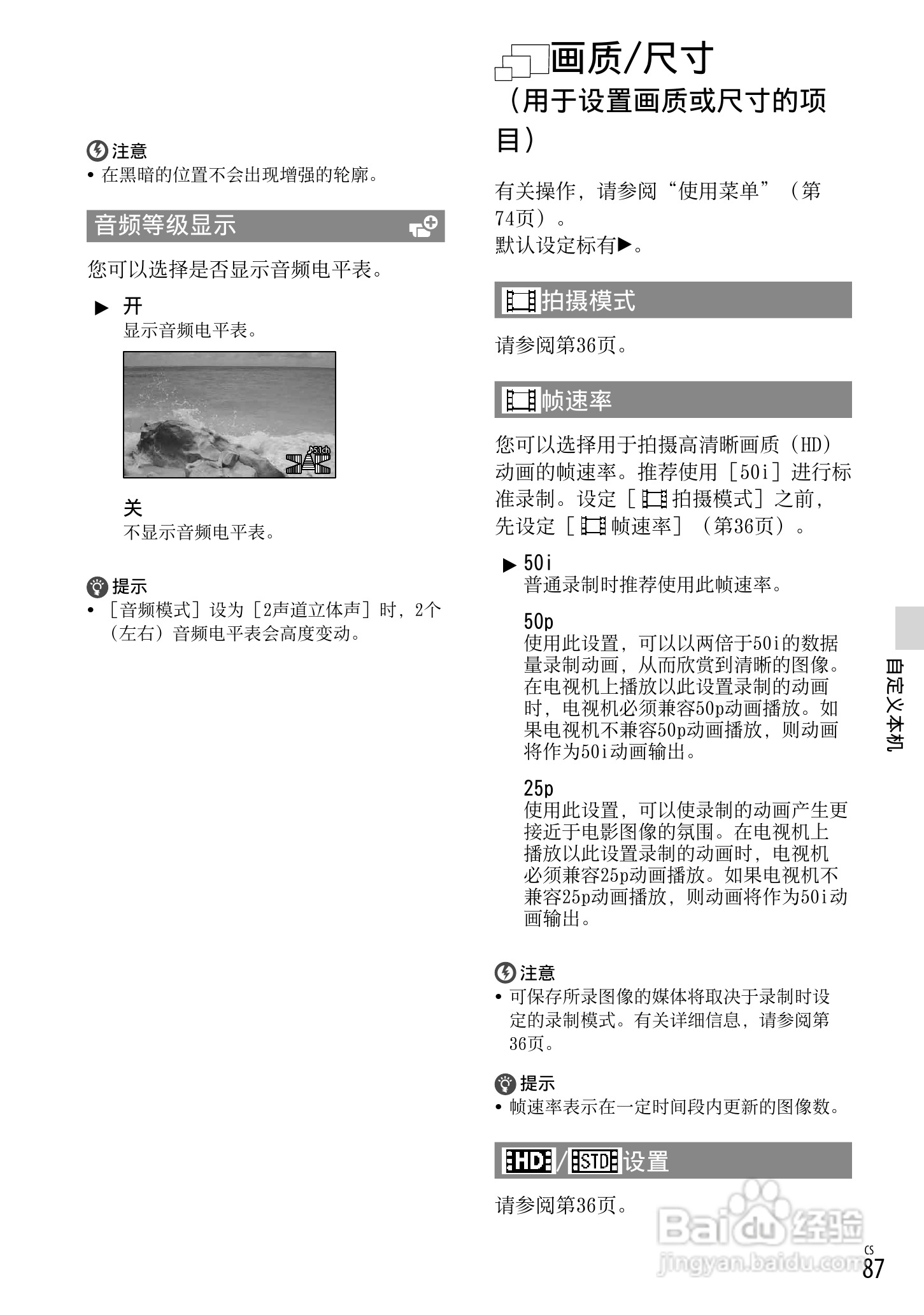 索尼HDR-CX700E数码相机使用说明书:[9]