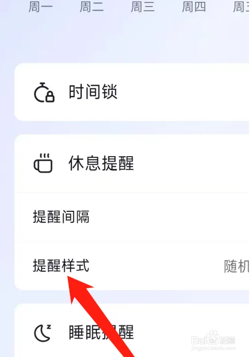 抖音如何更改提醒样式