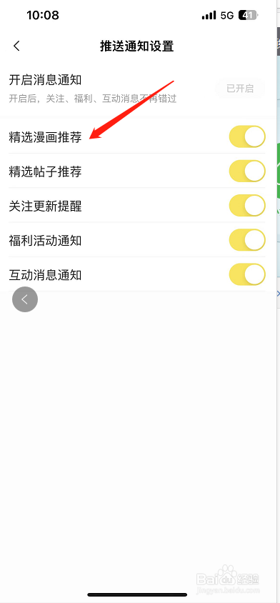 快看怎么开启精选漫画推荐