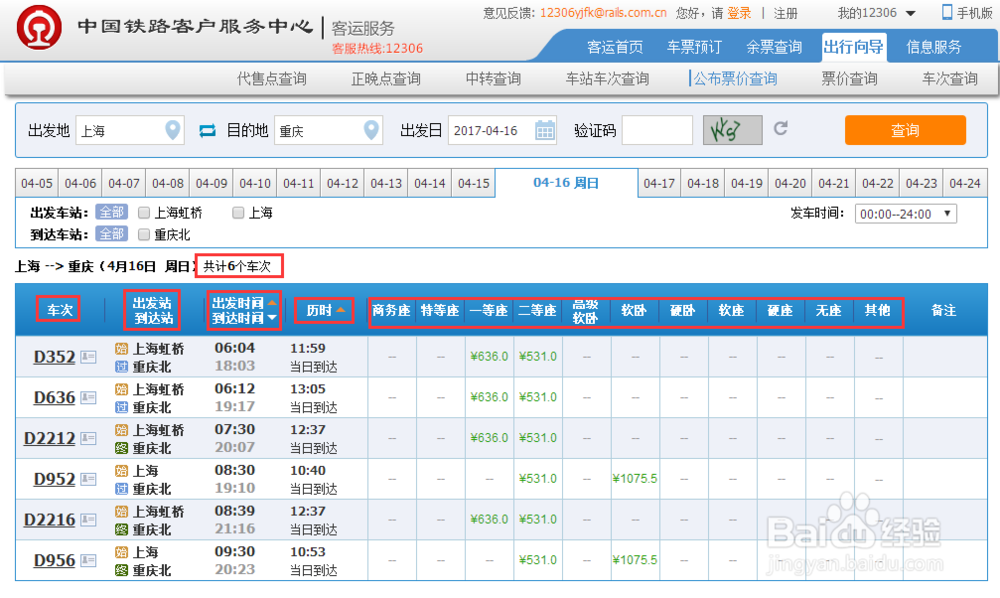 几个关于购火车票的小技巧