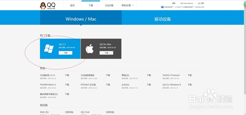 怎么安装qq2013