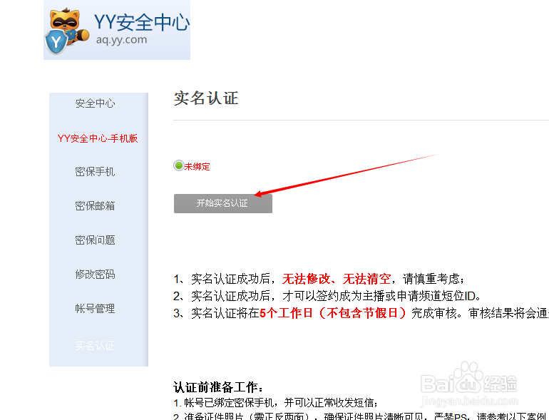 如何成为YY主播怎么做YY主播