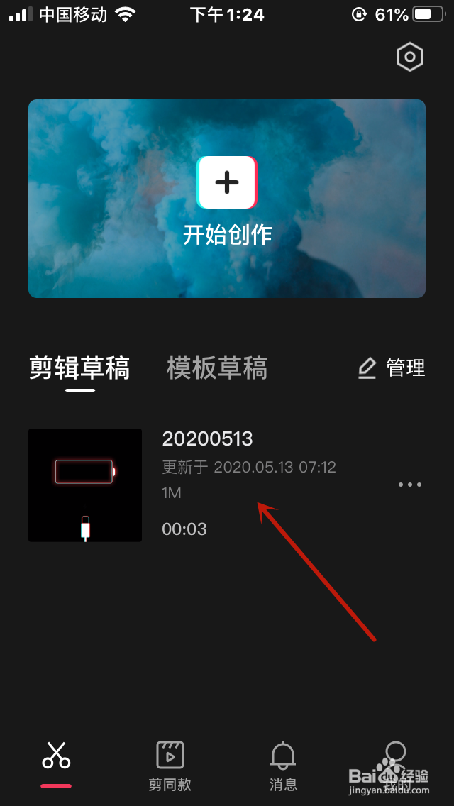 剪映如何添加转场效果