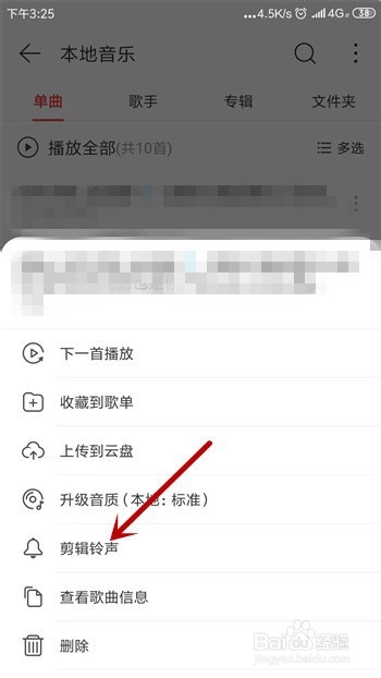 网易云音乐怎么裁剪本地音乐为铃声