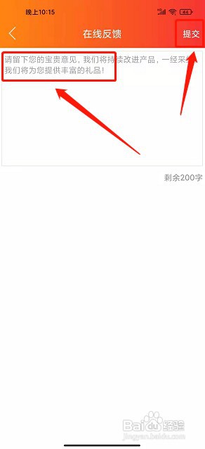 德保同城app如何提交在线反馈