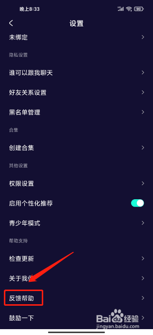 水母动漫APP如何提交意见反馈