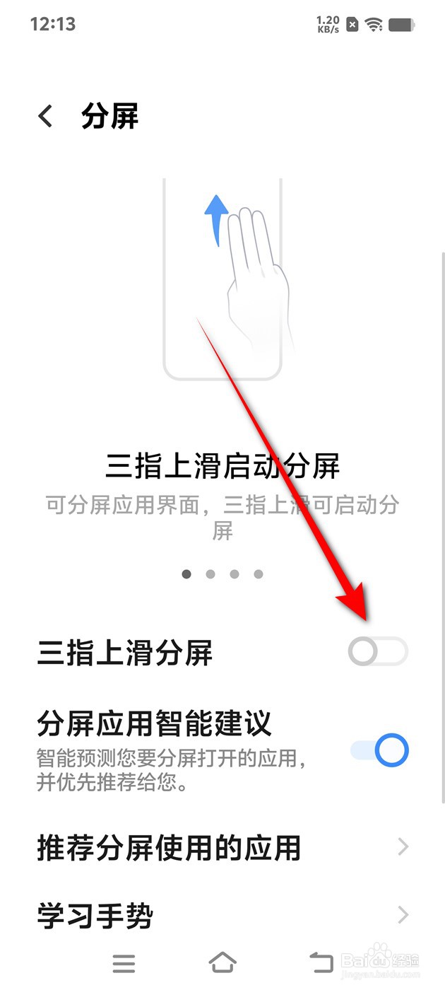IQOO手机三指上滑分屏如何开启与关闭