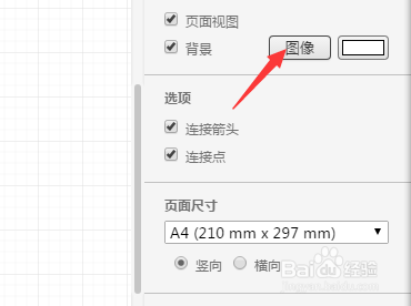 对流程图背景进行设置的快捷步骤