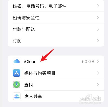 iphone重新登录id后通讯录消失如何解决